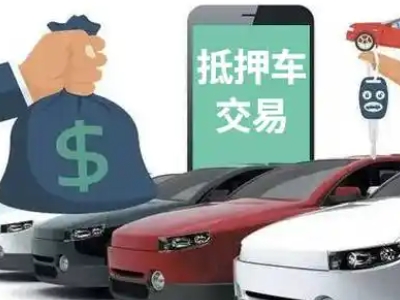 喀什汽车抵押贷款通过率高