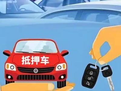 喀什不押车贷款怎么贷?喀什不押车哪里可以办理?